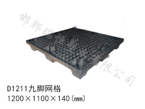 D1211九腳網(wǎng)格